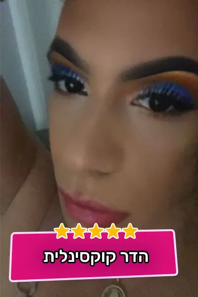 הדר קוקסינלית מעסה - תמונה 4